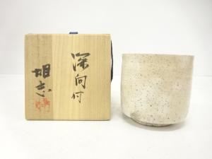 伊藤雄志造　深向付